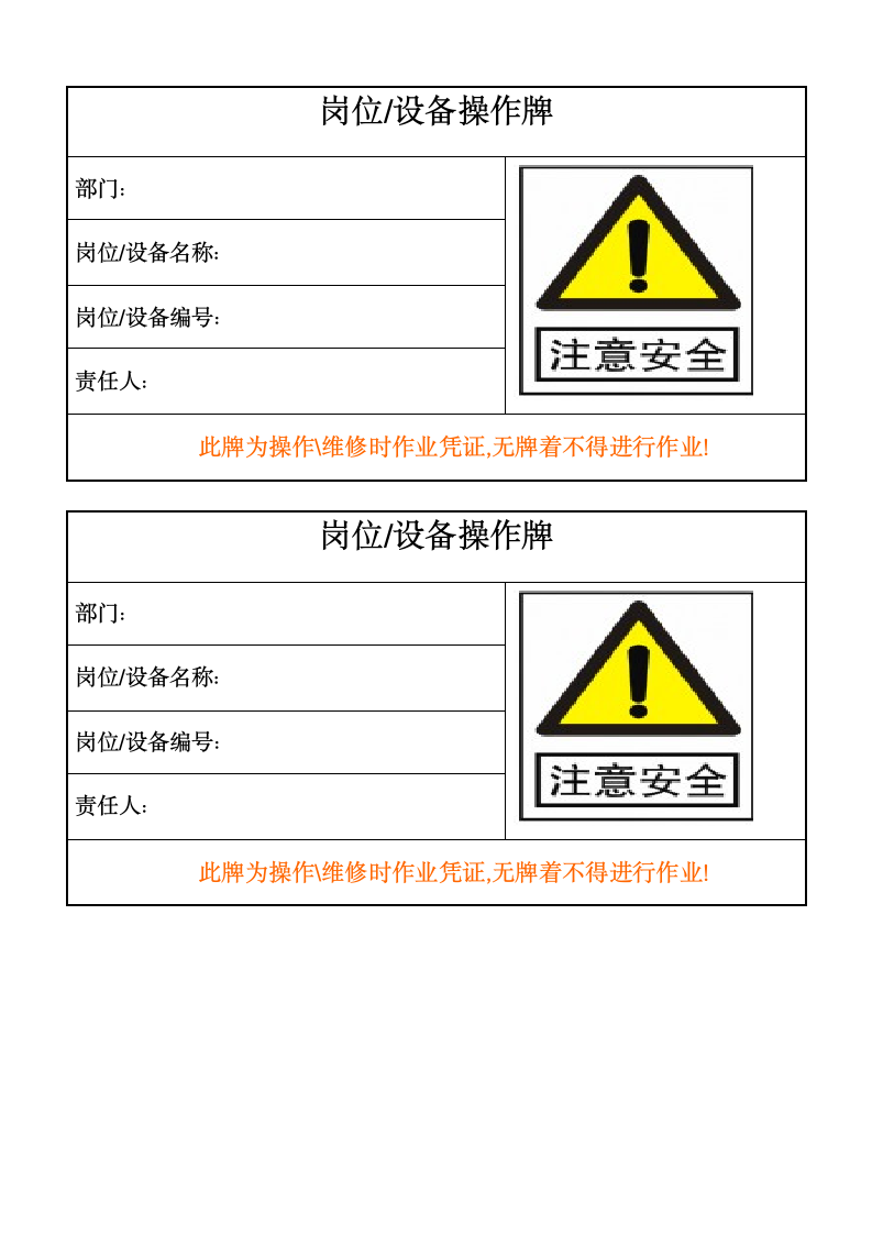 安全生产标准化体系文件-S7作业安全.doc第10页