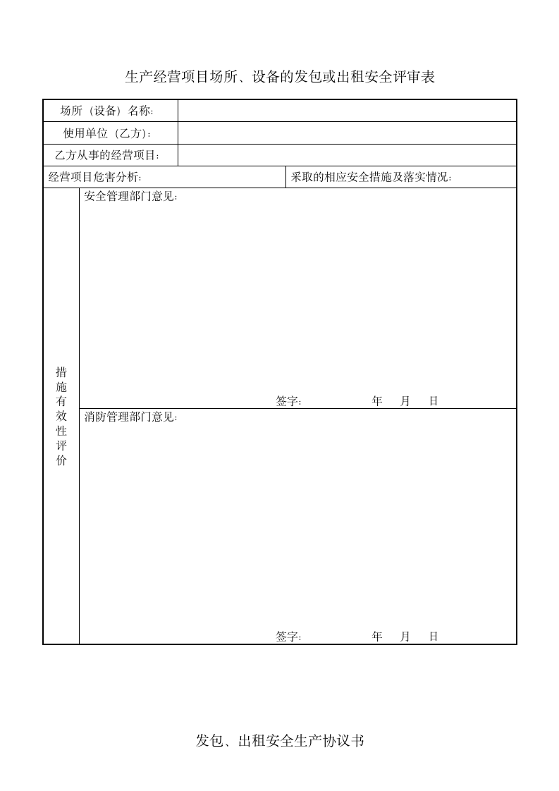 安全生产标准化体系文件-S7作业安全.doc第11页