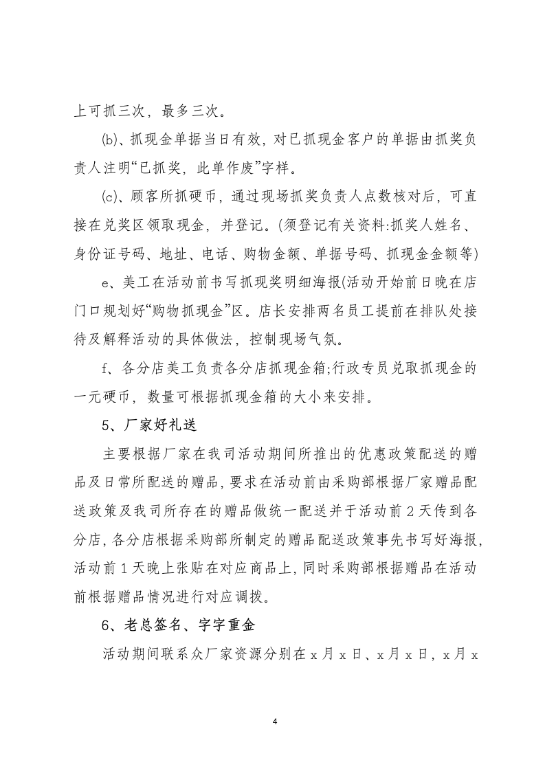 商场促销活动策划方案.docx第4页