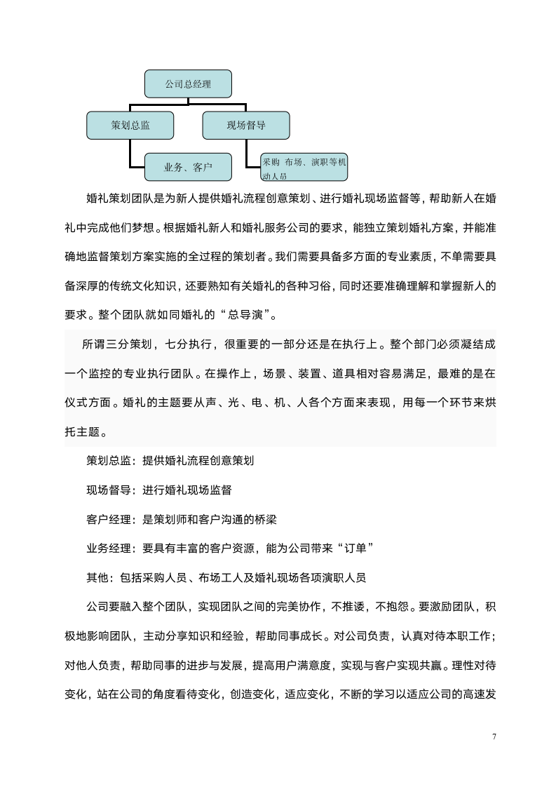 婚庆公司成立及运营方案范例.doc第7页