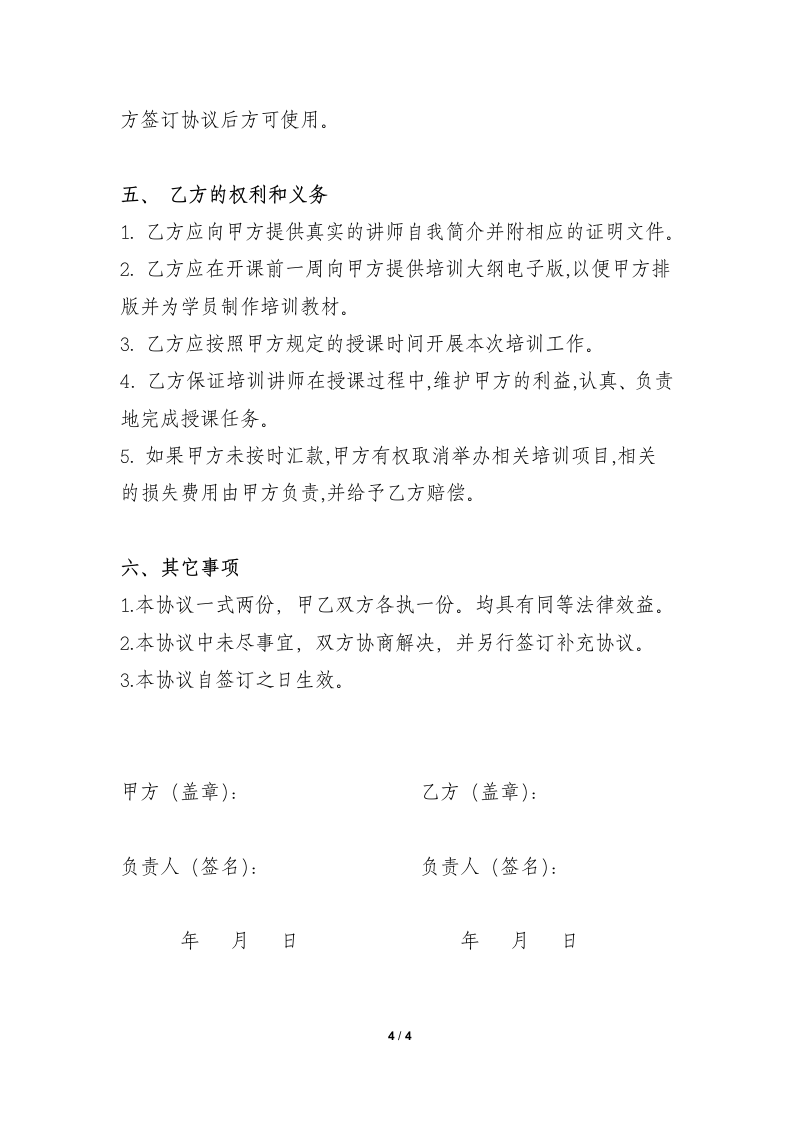 礼仪培训文化委托服务采购合同.docx第4页