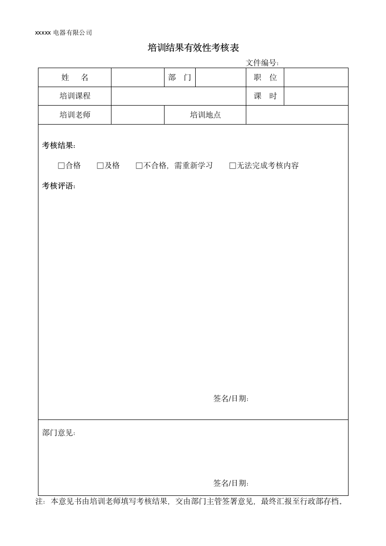 培训结果有效性考核表.docx第1页