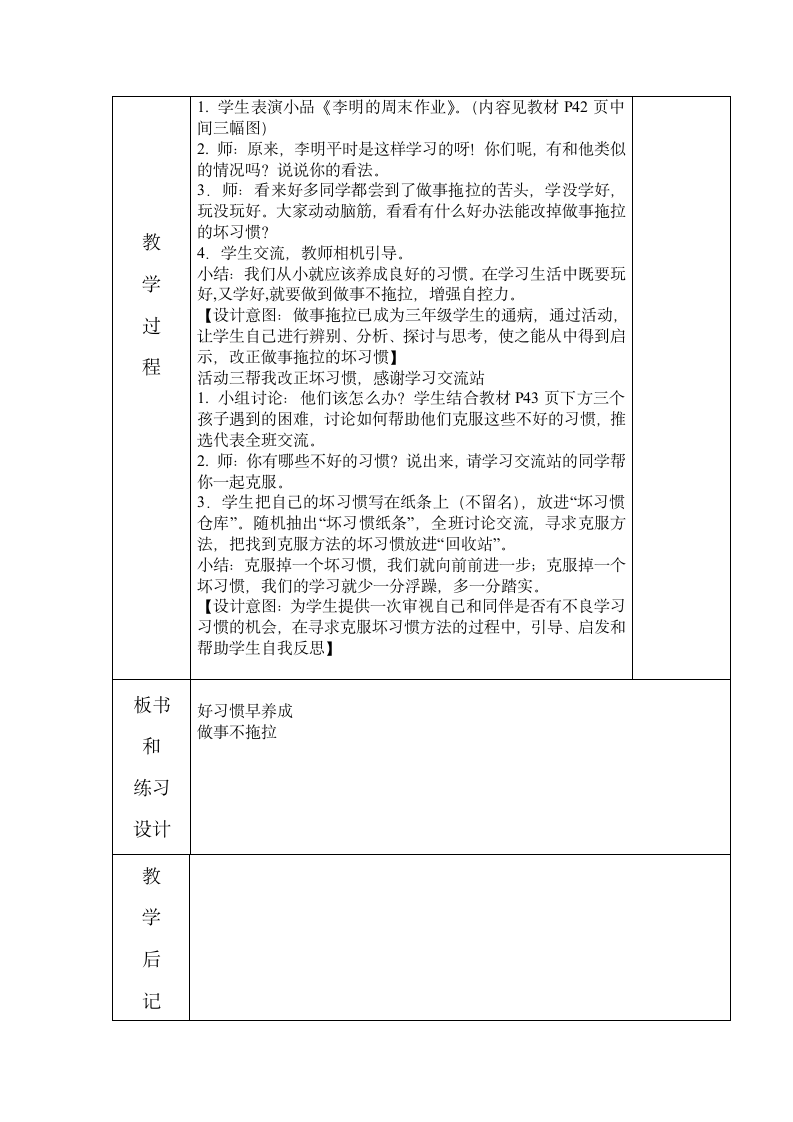 8 学习交流站教案.doc第2页