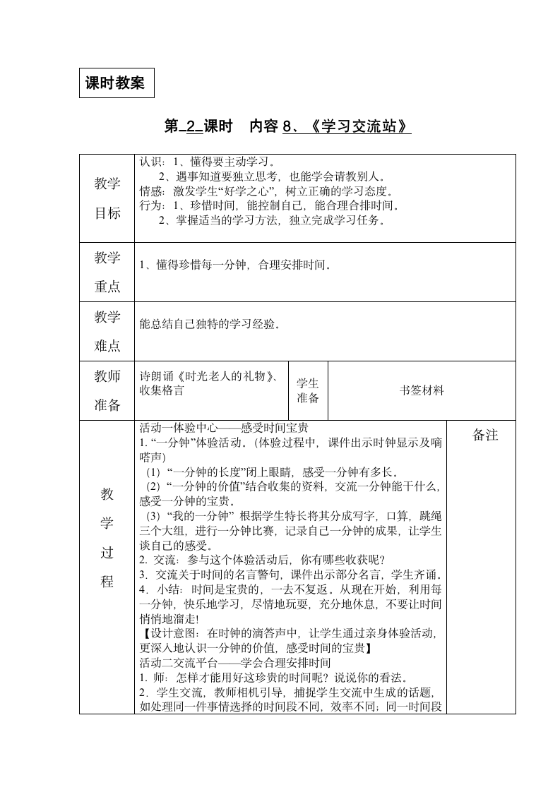 8 学习交流站教案.doc第3页