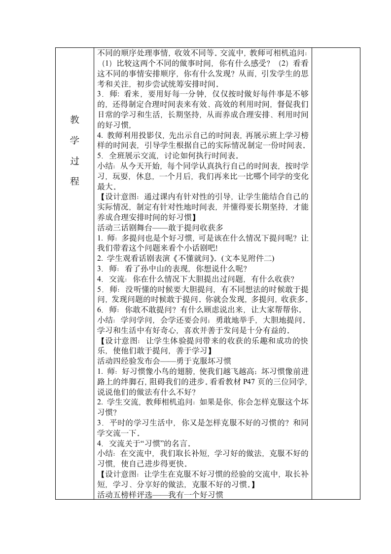 8 学习交流站教案.doc第4页