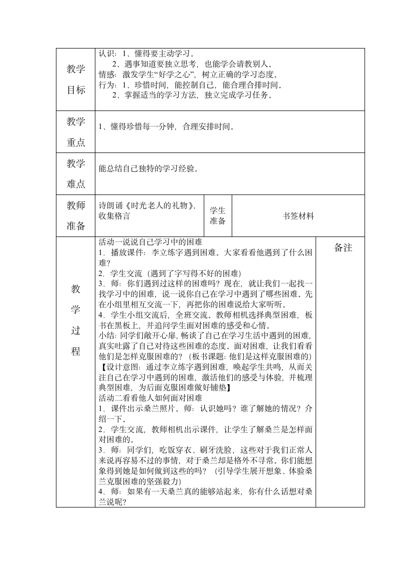 8 学习交流站教案.doc第6页