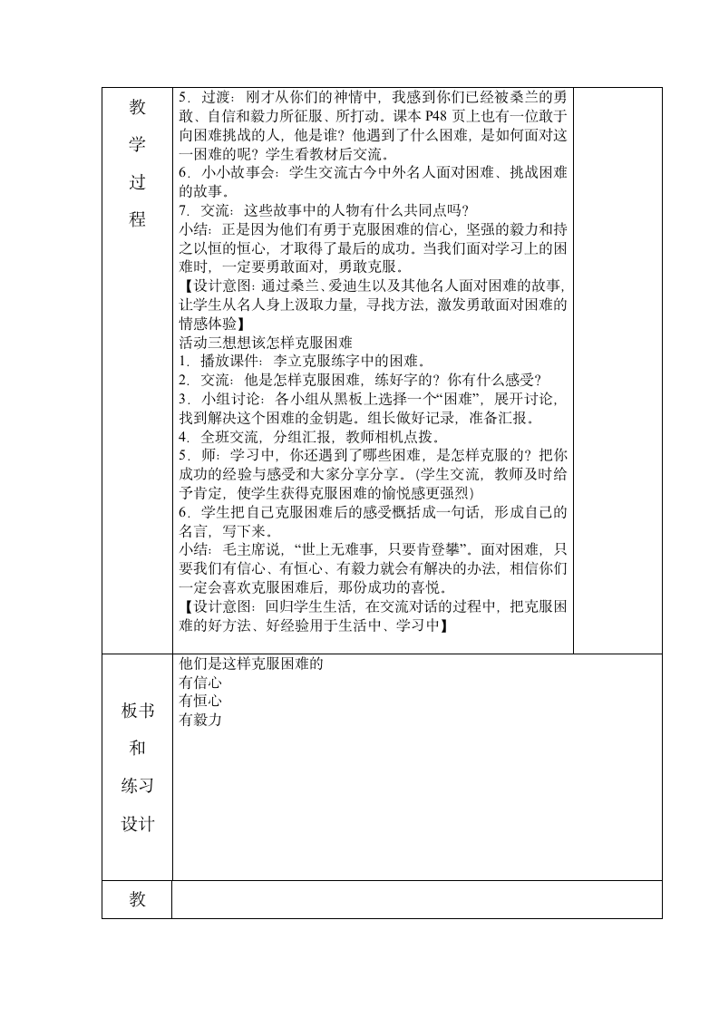 8 学习交流站教案.doc第7页