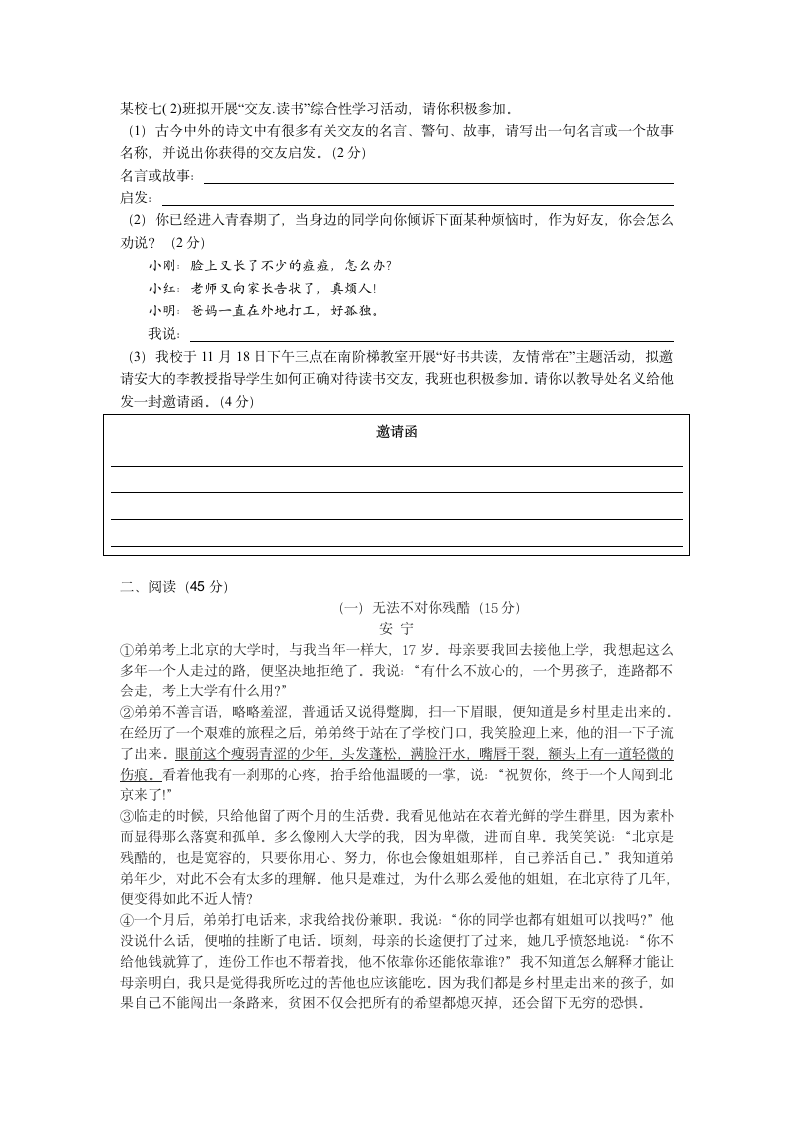 2022-2023学年部编版语文七年级上册期末练习试卷（含答案）.doc第2页