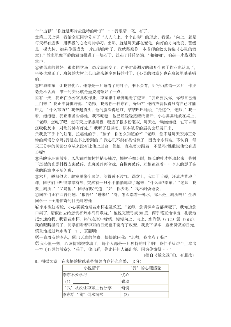 2022-2023学年部编版语文七年级上册期末练习试卷（含答案）.doc第4页