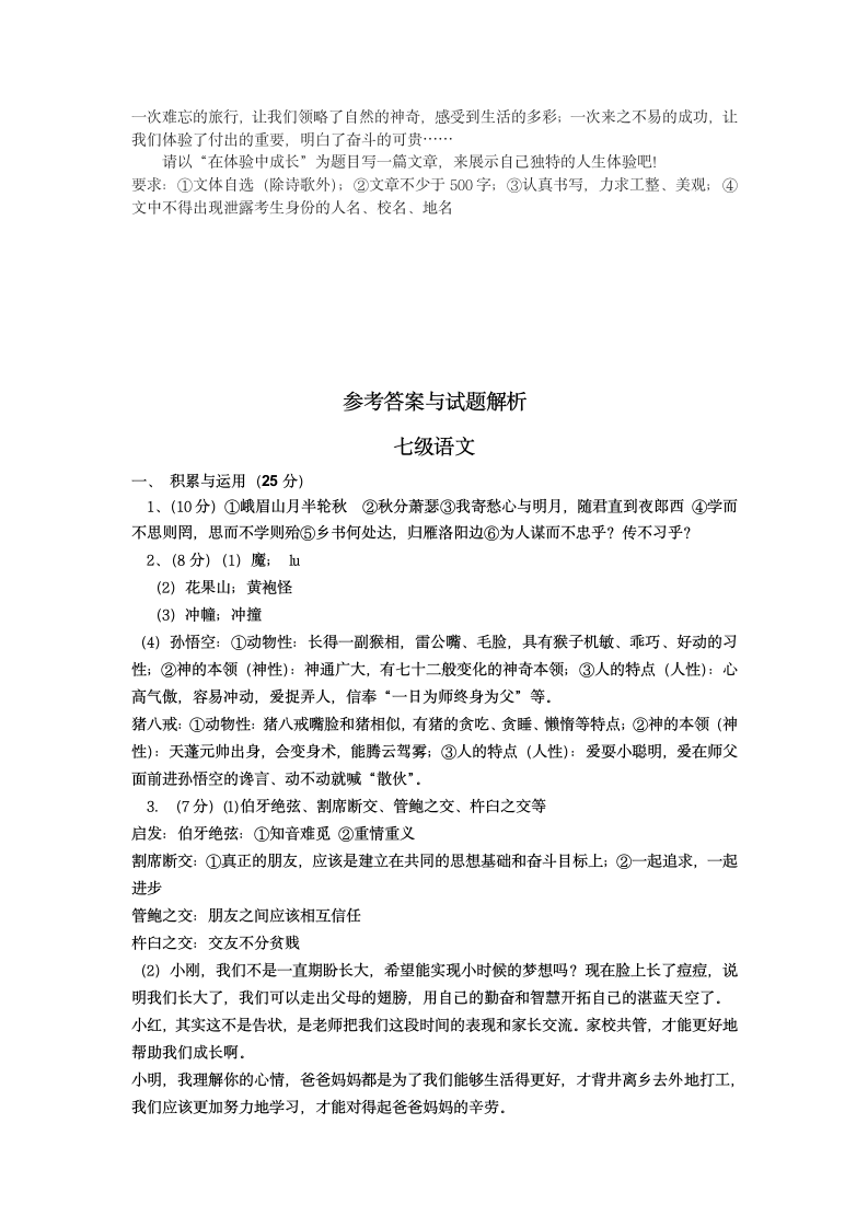 2022-2023学年部编版语文七年级上册期末练习试卷（含答案）.doc第6页