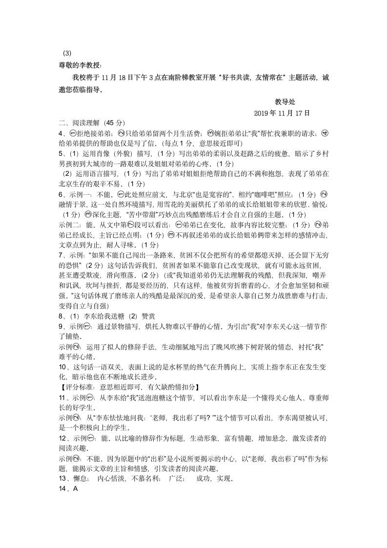 2022-2023学年部编版语文七年级上册期末练习试卷（含答案）.doc第7页