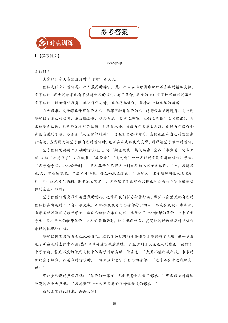 2022届高三语文二轮复习 微专题50 写作之内容充实学案（新高考）（含答案）.doc第10页