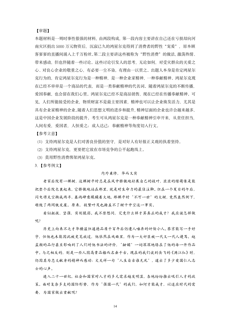 2022届高三语文二轮复习 微专题50 写作之内容充实学案（新高考）（含答案）.doc第14页