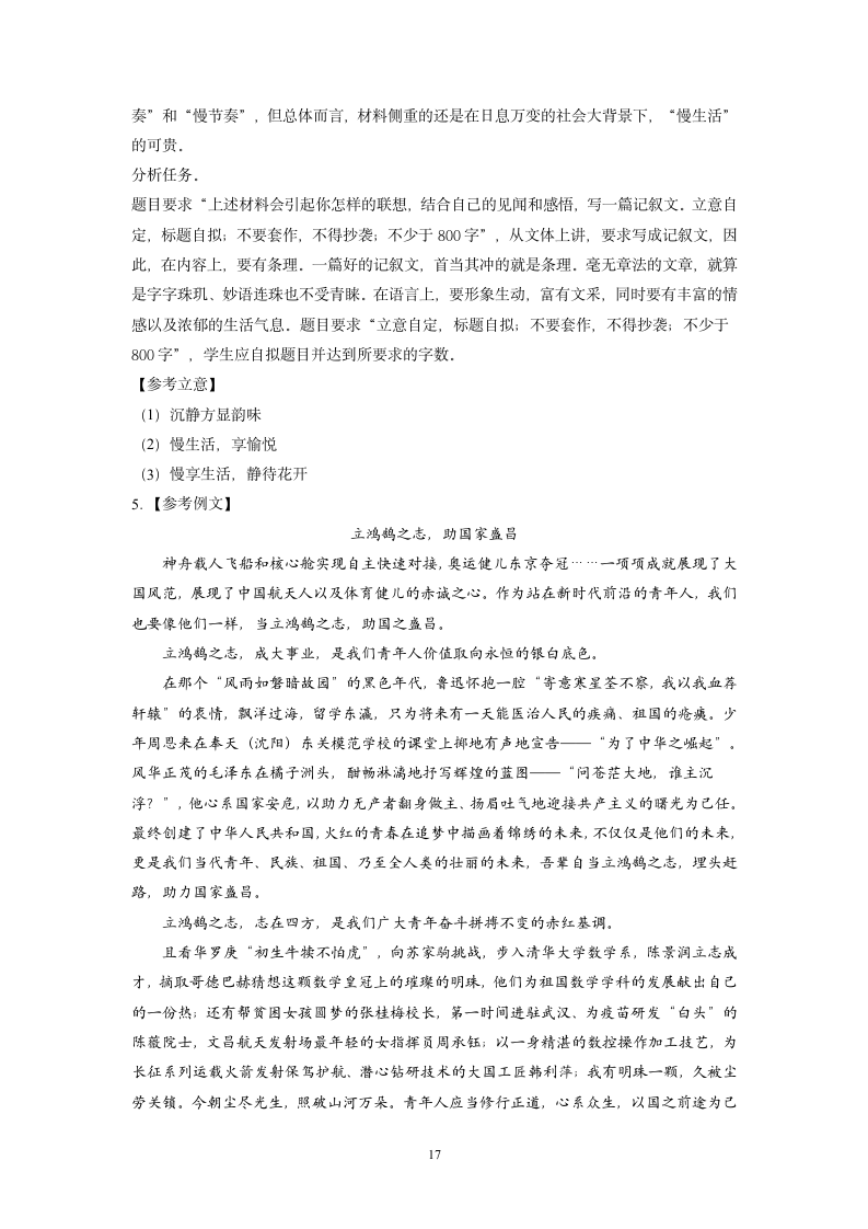 2022届高三语文二轮复习 微专题50 写作之内容充实学案（新高考）（含答案）.doc第17页