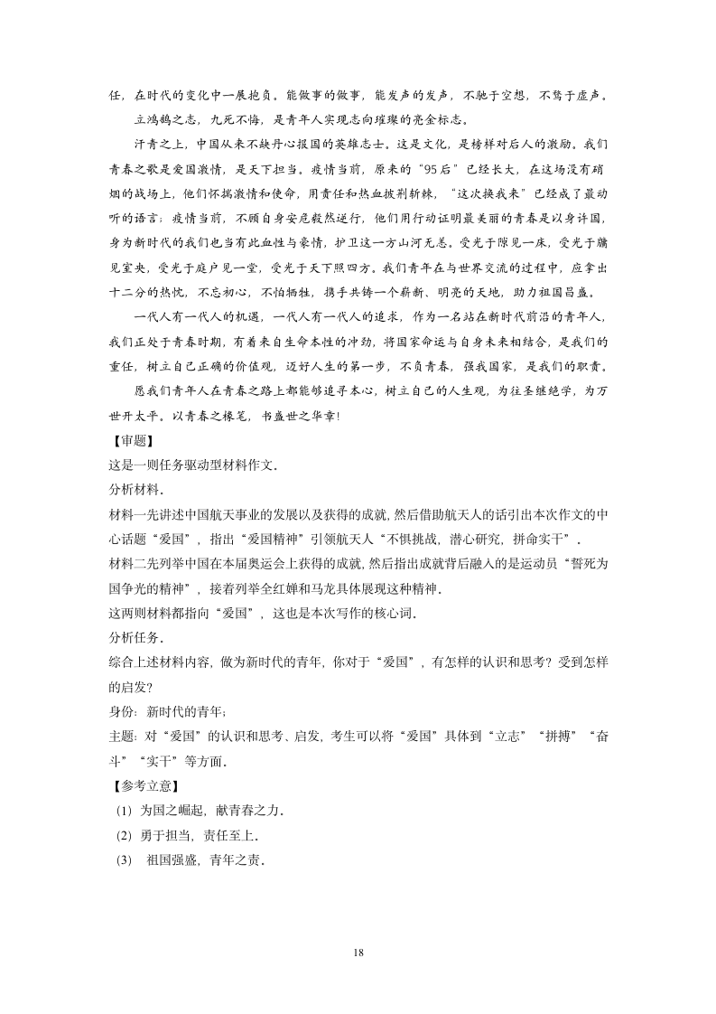 2022届高三语文二轮复习 微专题50 写作之内容充实学案（新高考）（含答案）.doc第18页