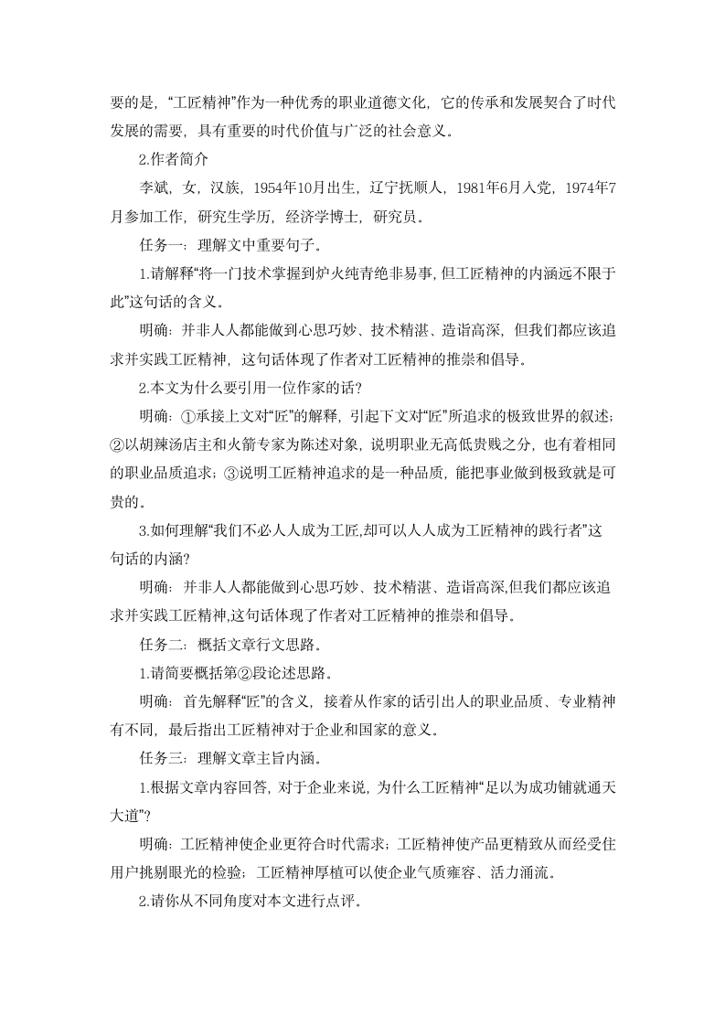 以工匠精神雕琢时代品质 教学设计(部编版高一必修上).doc第2页