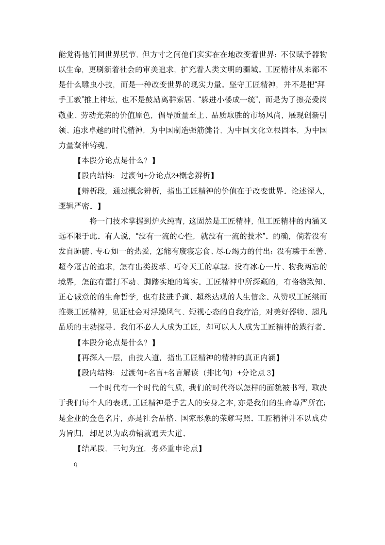 以工匠精神雕琢时代品质 教学设计(部编版高一必修上).doc第5页