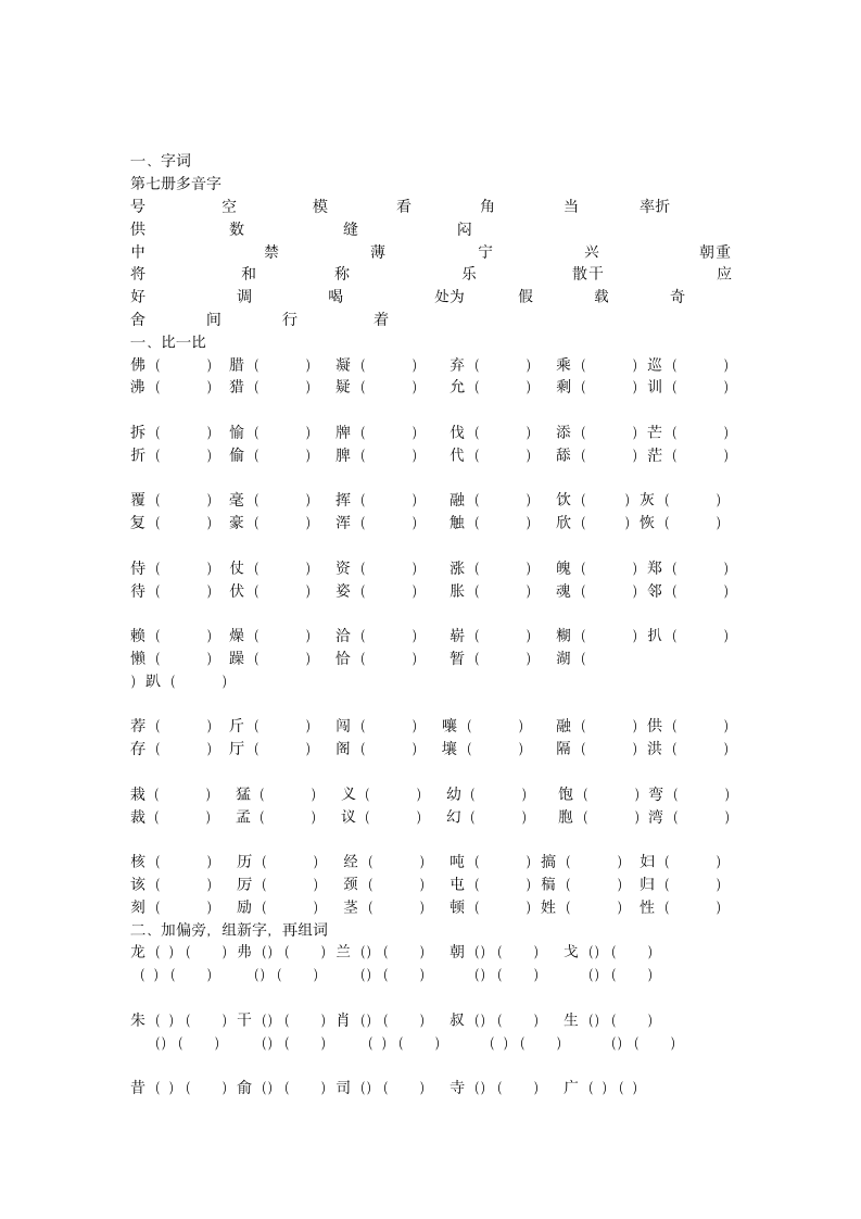 四年级语文复习资料.doc