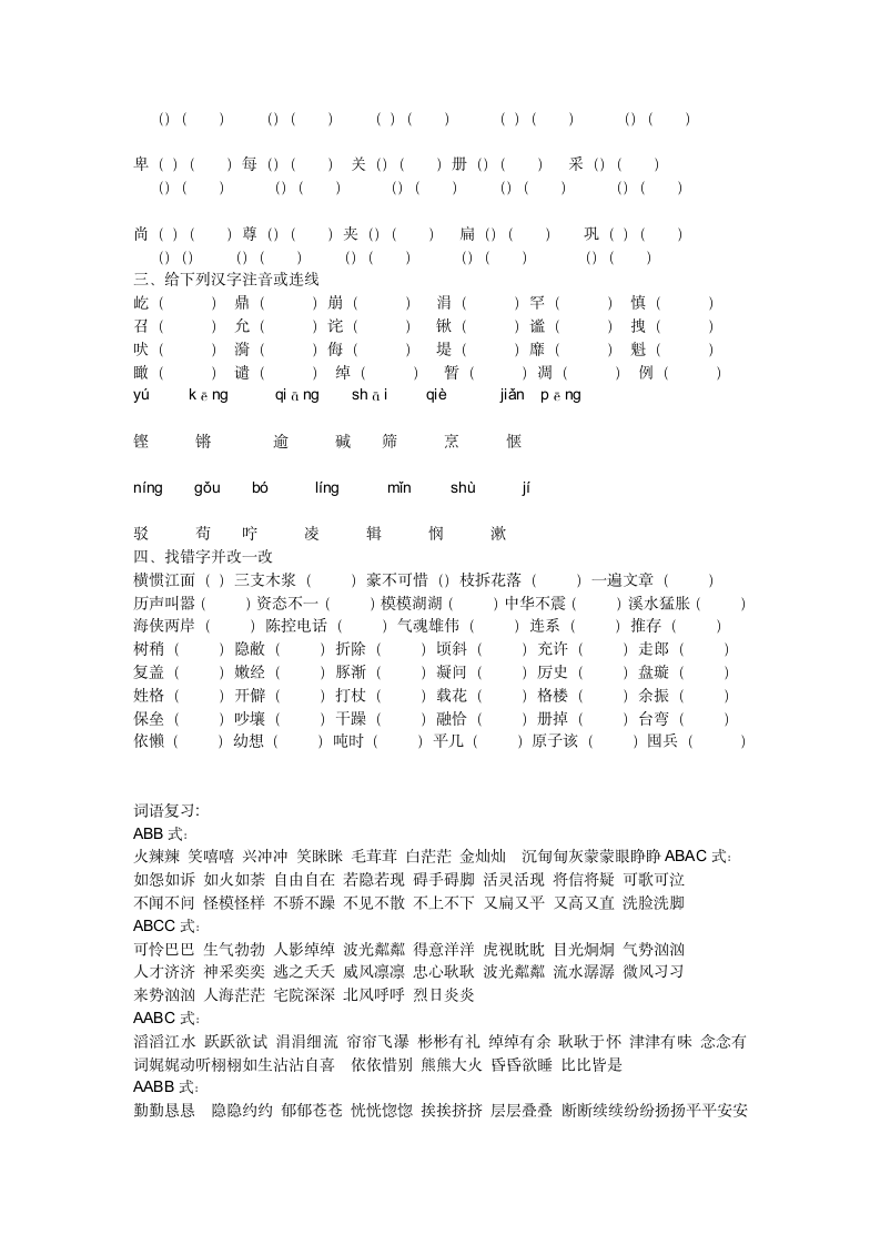 四年级语文复习资料.doc第2页