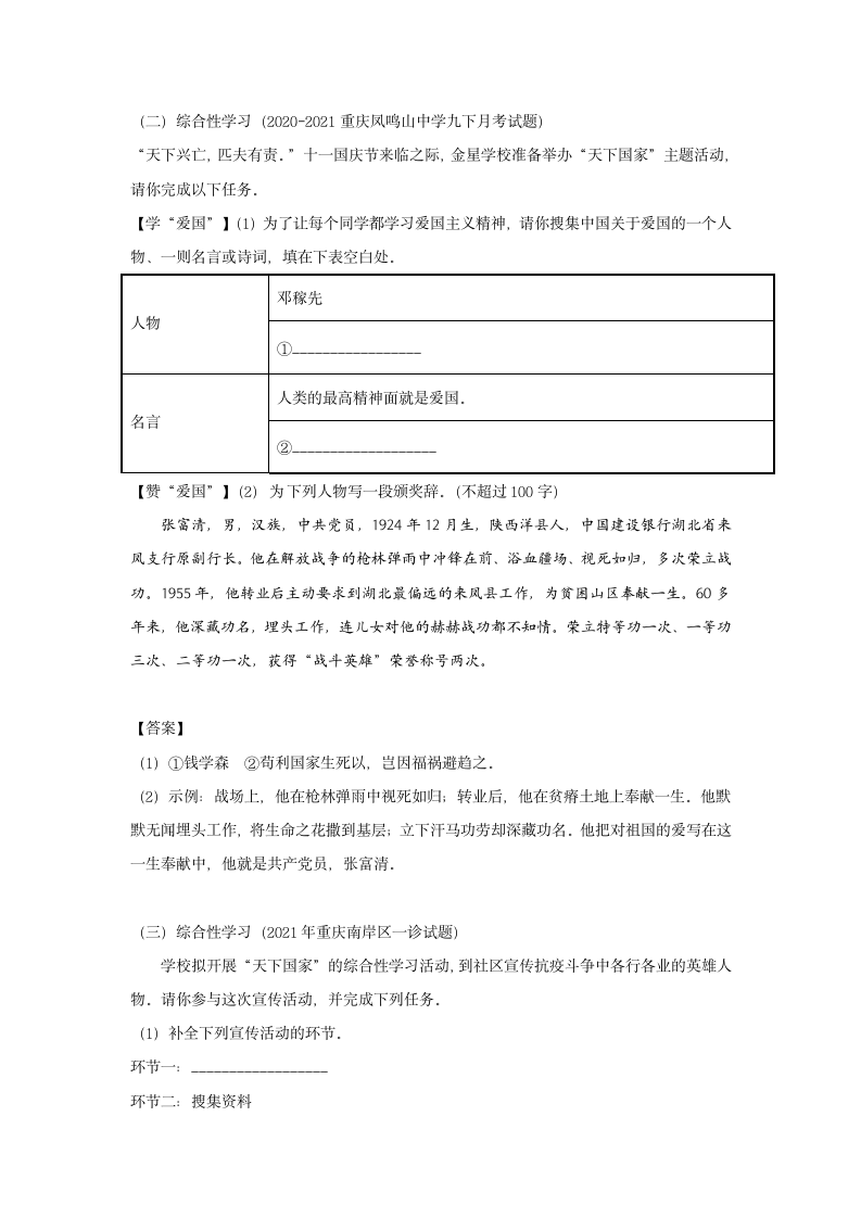 七下综合性学习“天下国家”重庆重点中学考题汇编(word版含答案).doc第2页