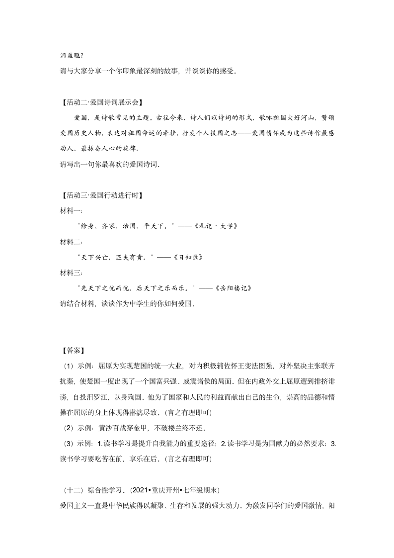 七下综合性学习“天下国家”重庆重点中学考题汇编(word版含答案).doc第10页