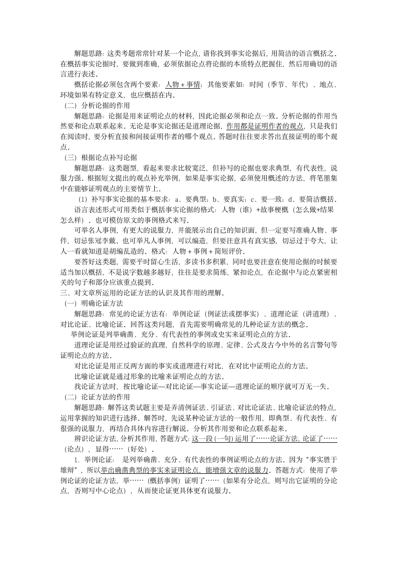 议论文考点归纳及策略.doc第2页