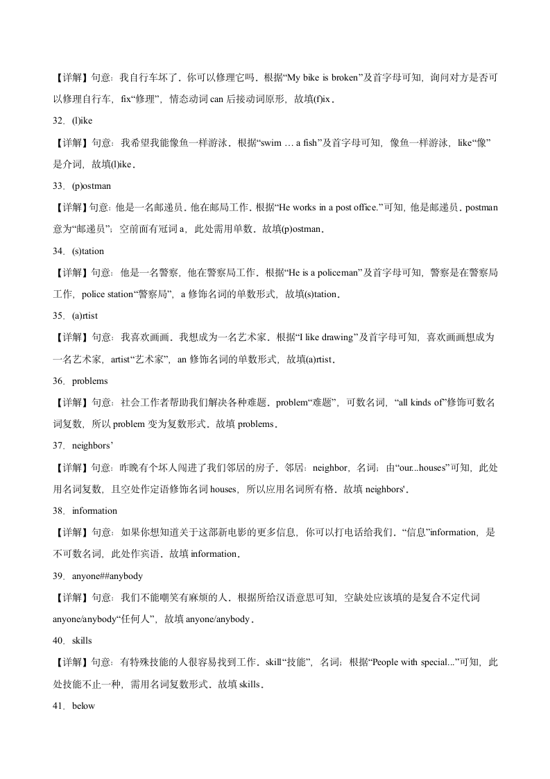 牛津译林版七年级下册Unit 2 Neighbours单元重点单词词组短语句型精练（含解析）.doc第8页