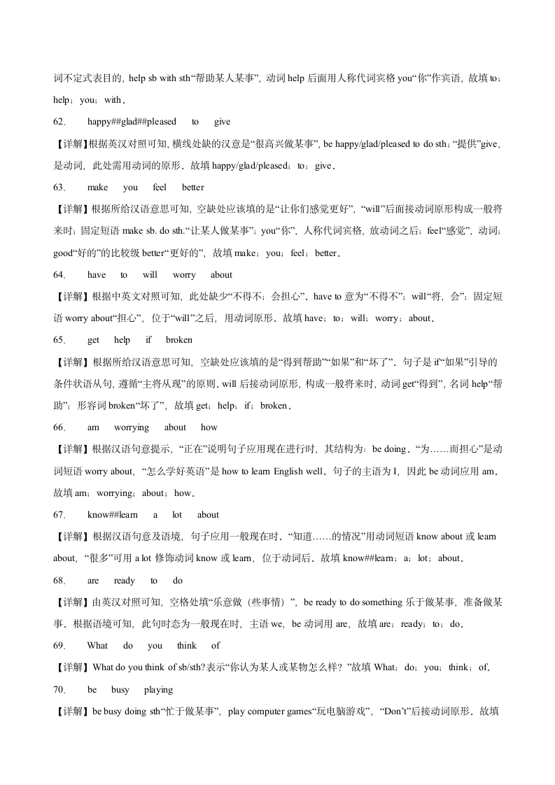 牛津译林版七年级下册Unit 2 Neighbours单元重点单词词组短语句型精练（含解析）.doc第11页