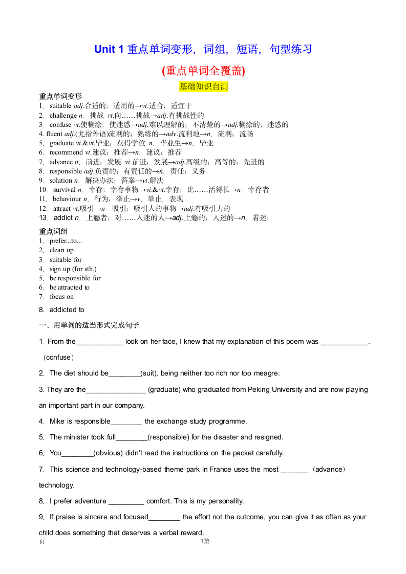 2022-2023学年高一英语同步备课系列分层作业（人教版2019必修第一册）Unit 1 重点单词变形，词组，短语，句型练习学案（含解析）.doc