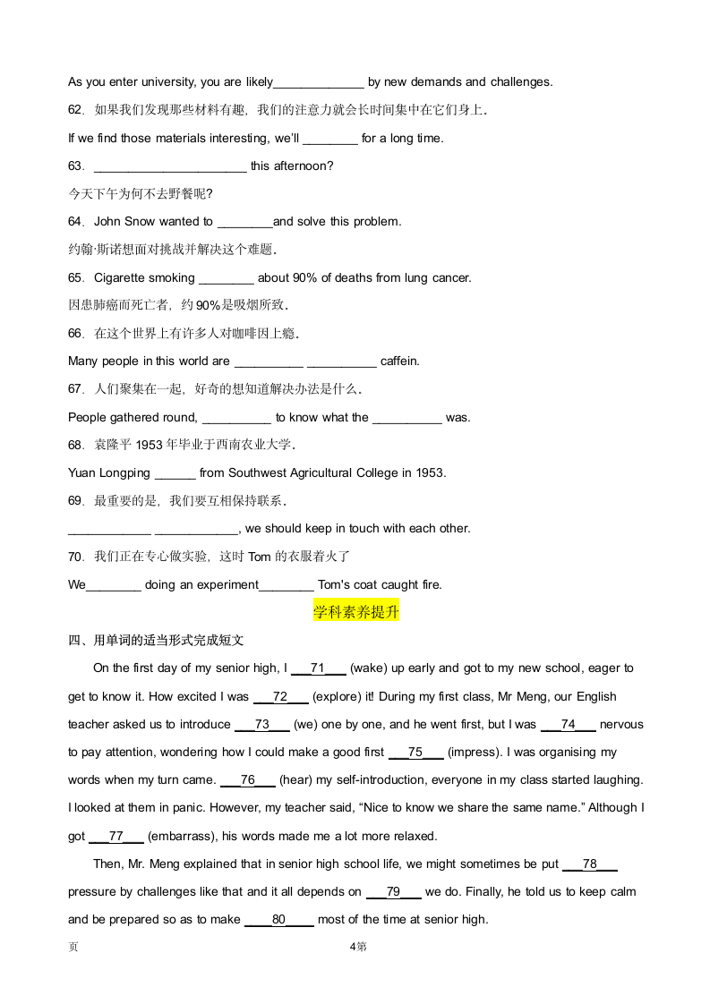 2022-2023学年高一英语同步备课系列分层作业（人教版2019必修第一册）Unit 1 重点单词变形，词组，短语，句型练习学案（含解析）.doc第4页