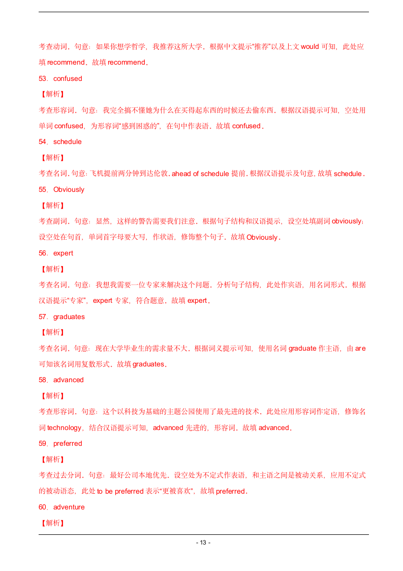 2022-2023学年高一英语同步备课系列分层作业（人教版2019必修第一册）Unit 1 重点单词变形，词组，短语，句型练习学案（含解析）.doc第13页