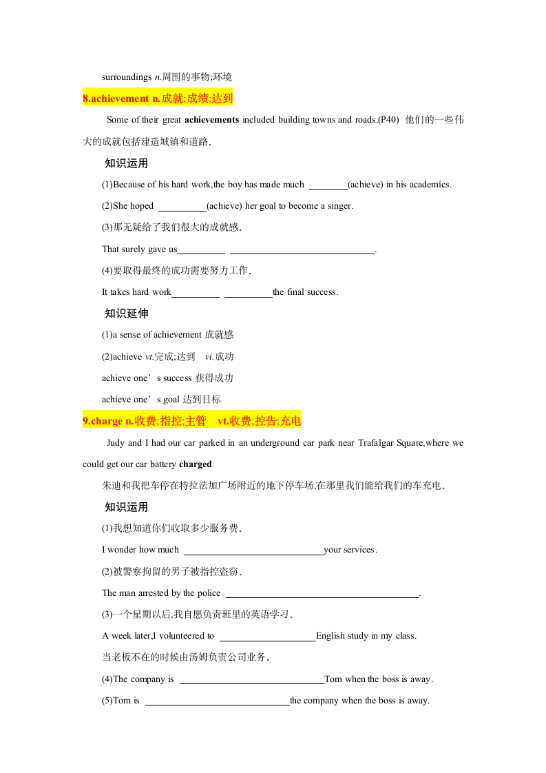 2022高考英语（人教2019必修第二册）Unit 4 history and traditions 高频词汇短语句式通关练（含答案）.doc第7页