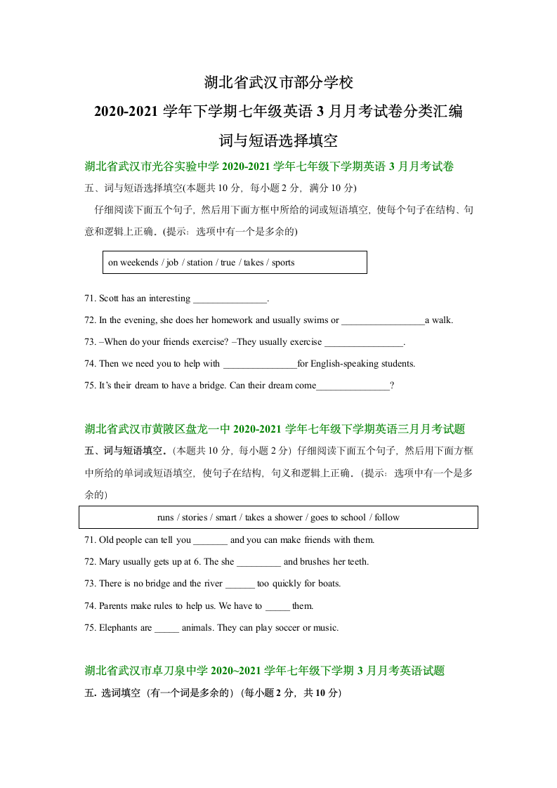 湖北省武汉市部分学校2020-2021学年下学期七年级英语3月月考试卷分类汇编：词与短语选择填空（含答案）.doc