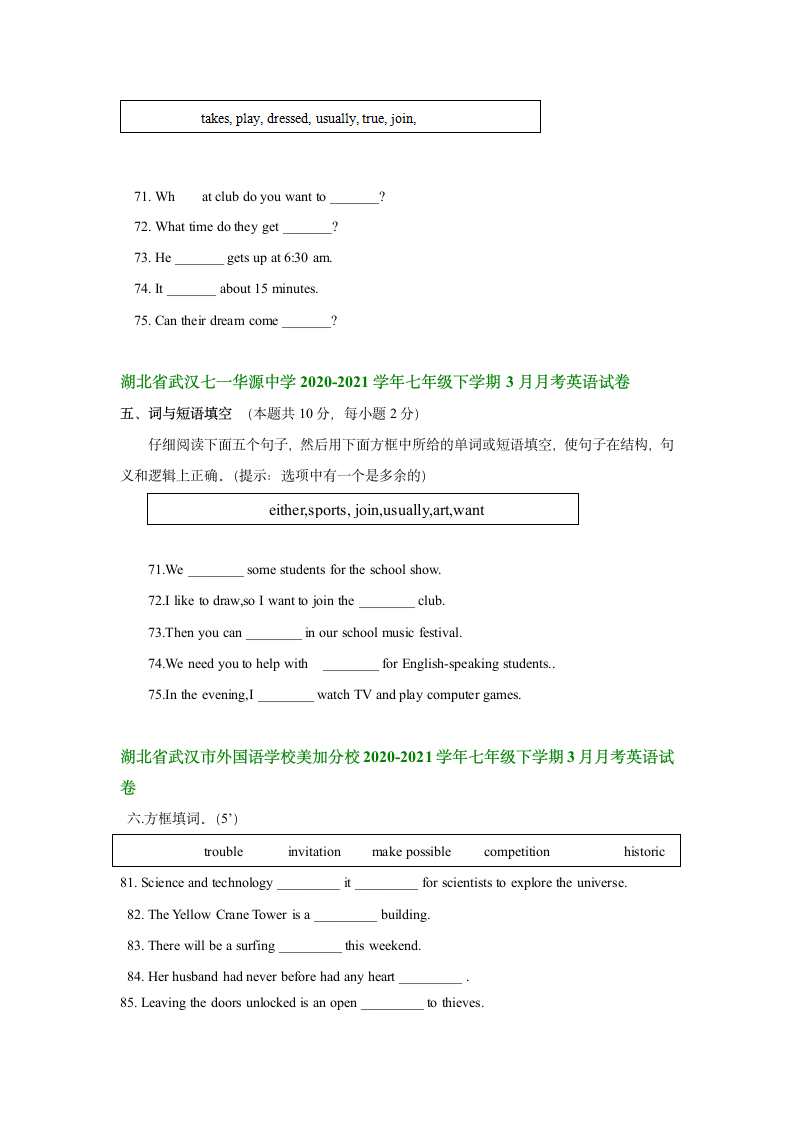 湖北省武汉市部分学校2020-2021学年下学期七年级英语3月月考试卷分类汇编：词与短语选择填空（含答案）.doc第2页