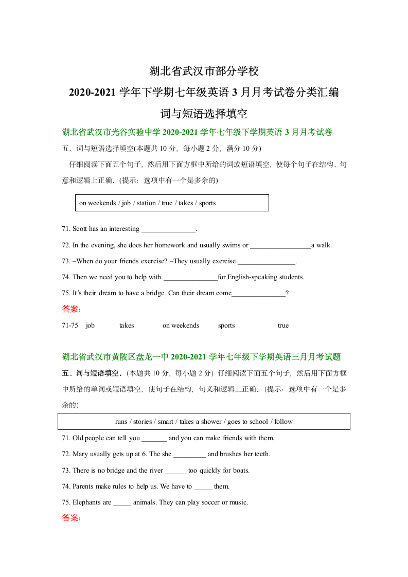 湖北省武汉市部分学校2020-2021学年下学期七年级英语3月月考试卷分类汇编：词与短语选择填空（含答案）.doc第3页