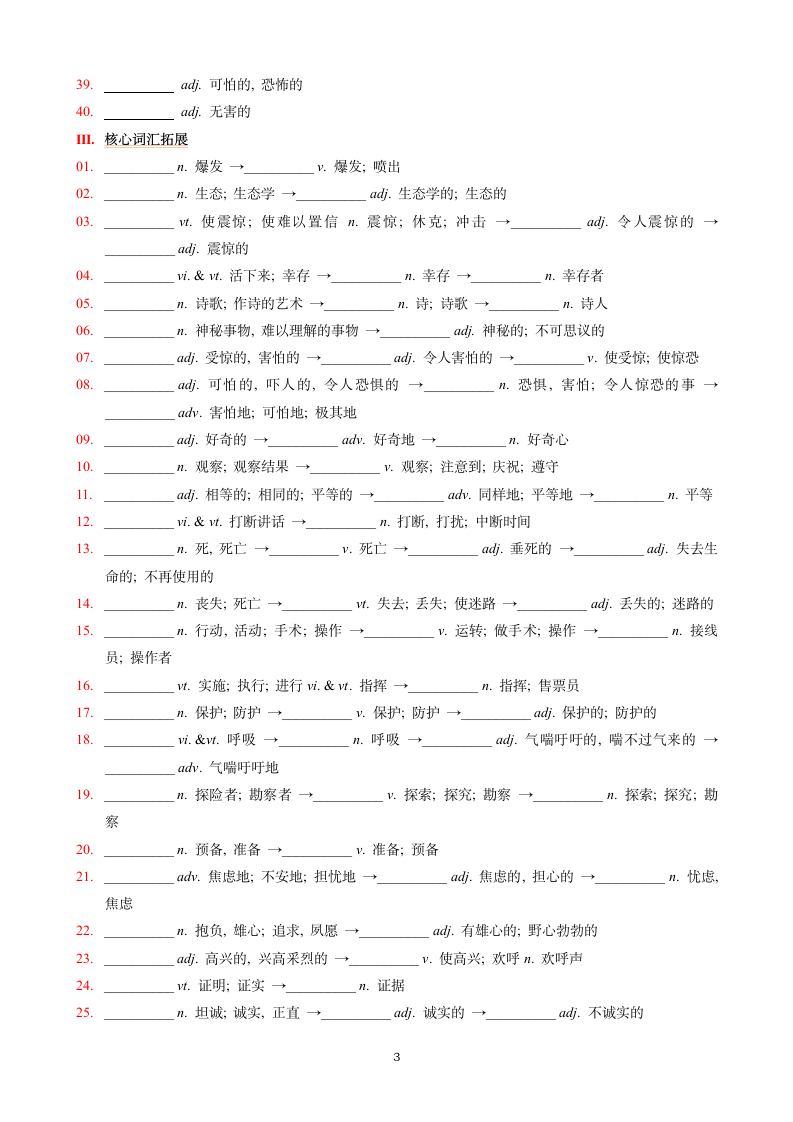 北师大版（2019）必修 第二册Unit 5 Humans and nature单词短语句子复习默写单（无答案）.doc第3页