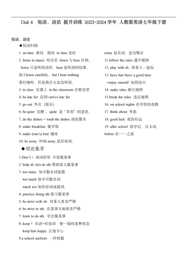 人教版七年级下册Unit 4 Don't eat in class.短语、语法&提升训练（含解析）.doc