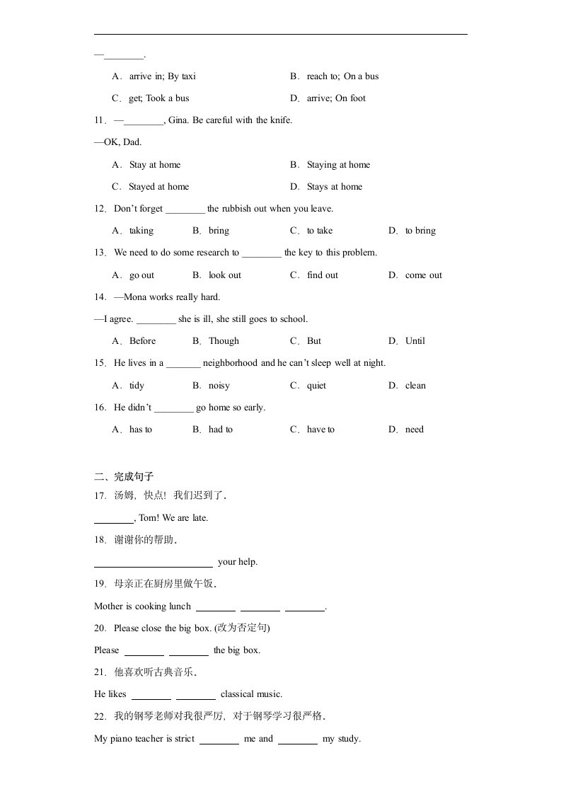 人教版七年级下册Unit 4 Don't eat in class.短语、语法&提升训练（含解析）.doc第3页