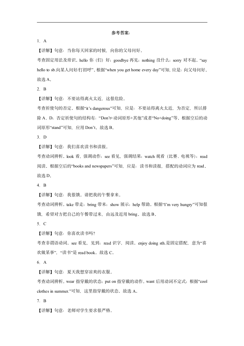 人教版七年级下册Unit 4 Don't eat in class.短语、语法&提升训练（含解析）.doc第5页