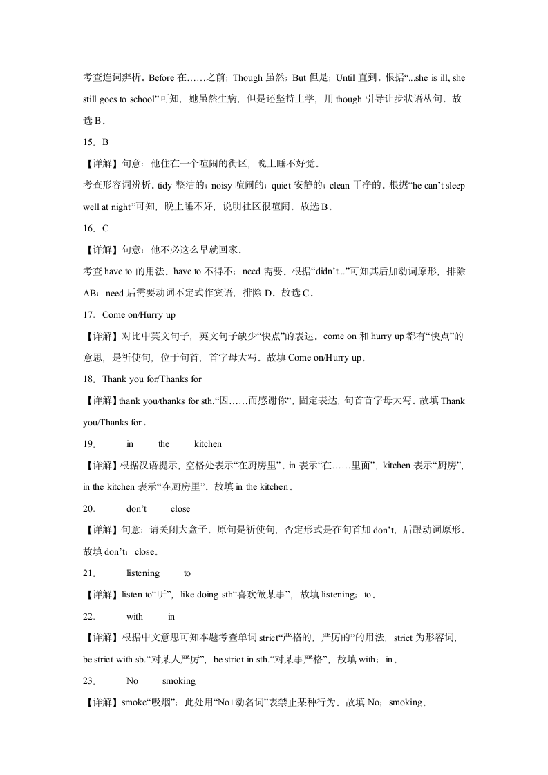 人教版七年级下册Unit 4 Don't eat in class.短语、语法&提升训练（含解析）.doc第7页