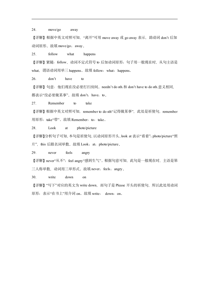 人教版七年级下册Unit 4 Don't eat in class.短语、语法&提升训练（含解析）.doc第8页