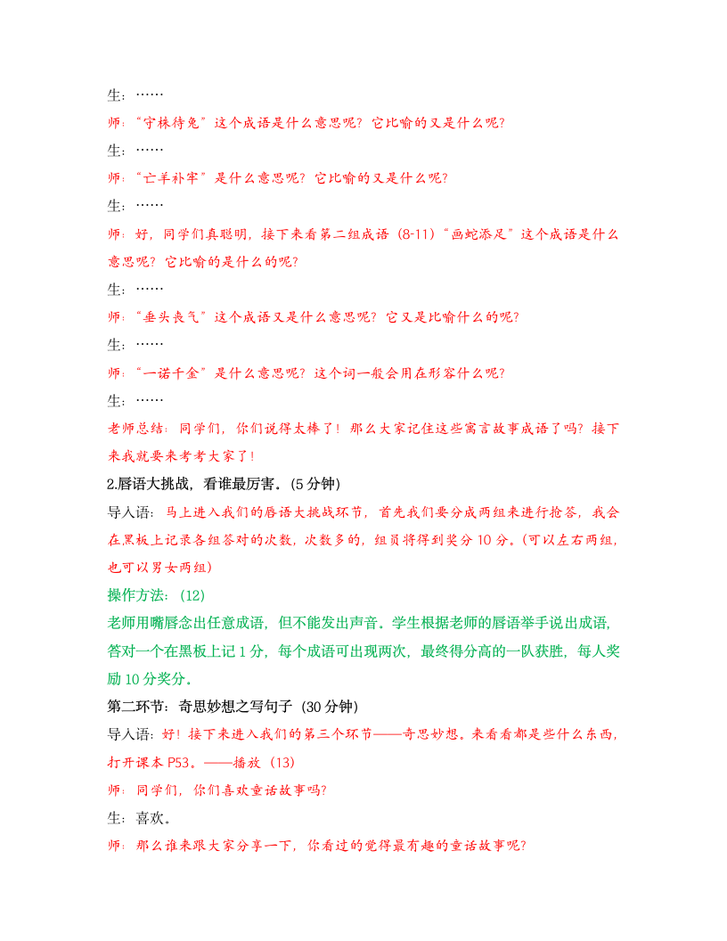 部编版一年级下册语文教案-暑假培优：6 阅读课：童话故事.doc第2页