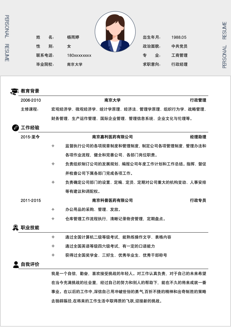 行政管理求职简历.docx第1页