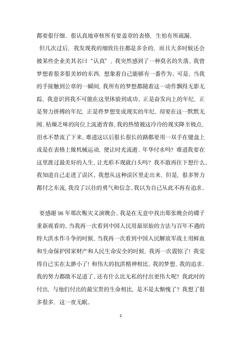 爱岗敬业演讲稿永不放弃—给我爱的税收事业.docx第2页