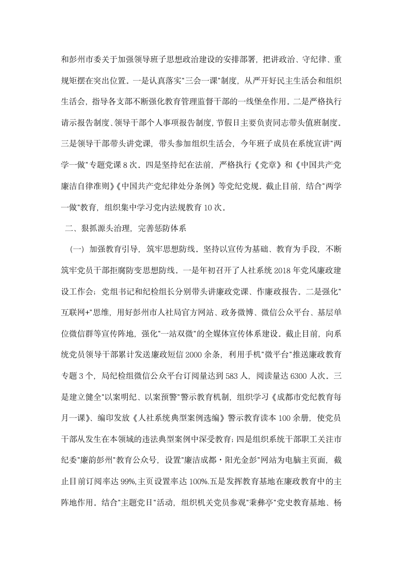 人力资源和社会保障局领导班子述责述廉报告.docx第2页