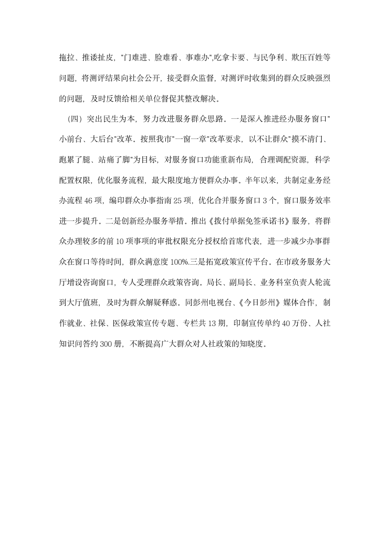 人力资源和社会保障局领导班子述责述廉报告.docx第6页