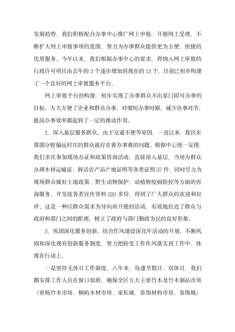 政务中心办事人员述职述廉报告.docx第11页