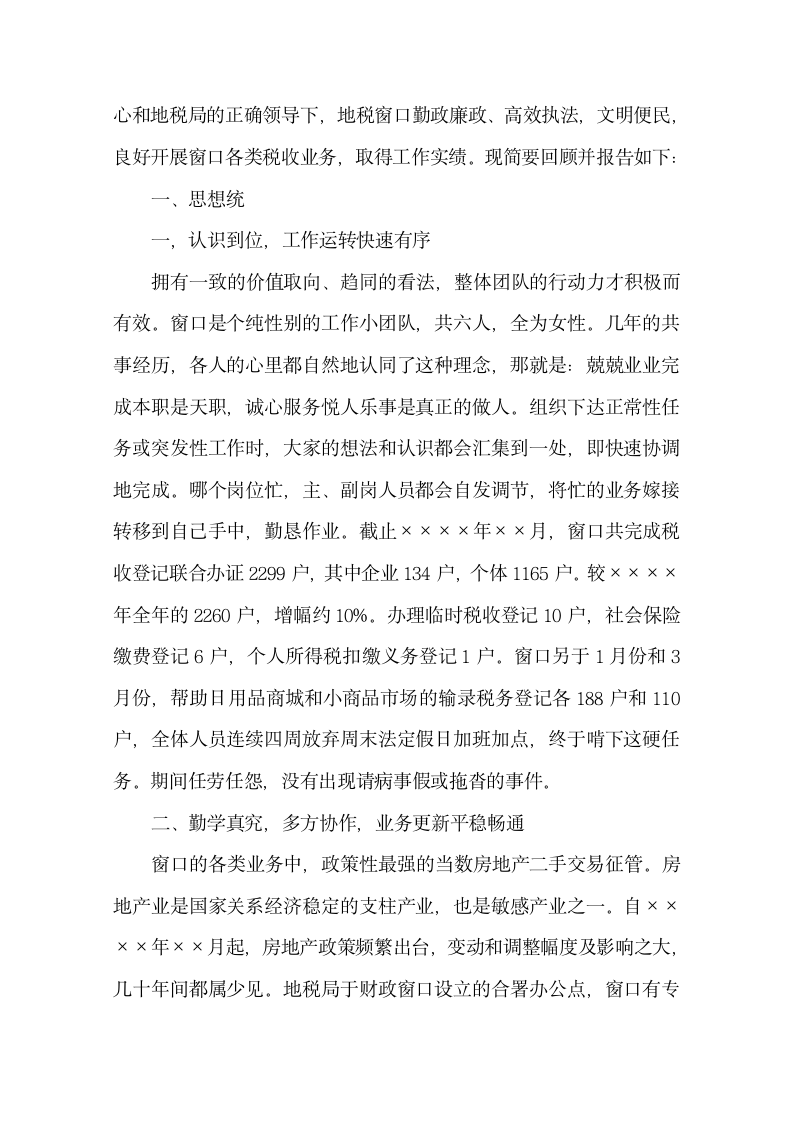 政务中心办事人员述职述廉报告.docx第14页