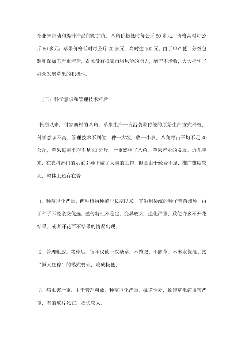 局群众路线调研报告.docx第14页