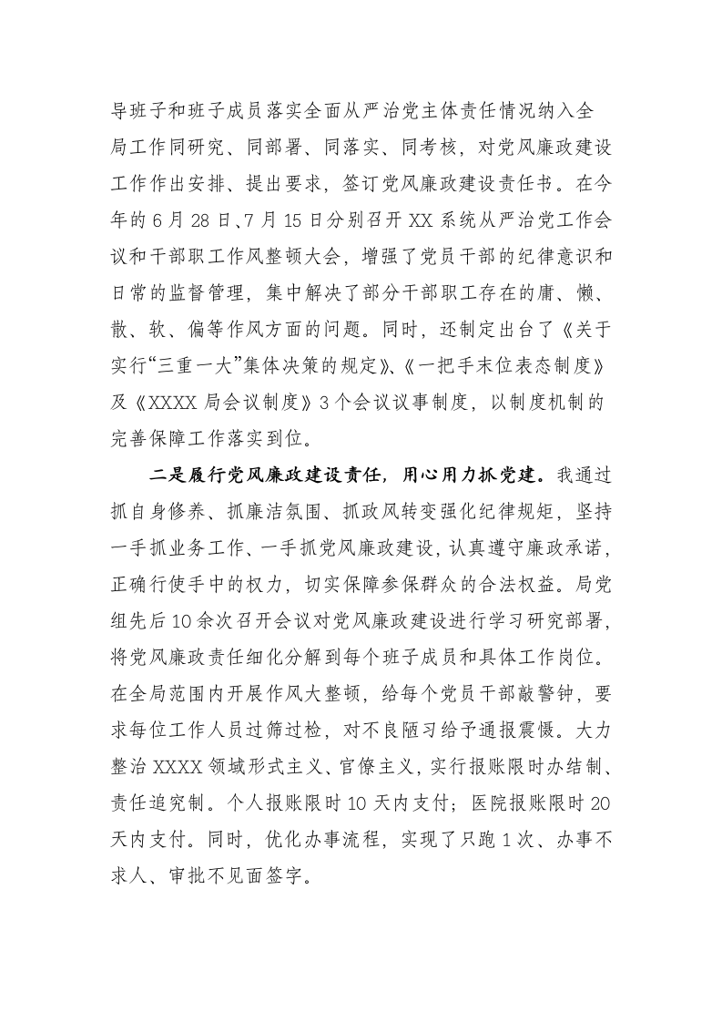 20XX年党组书记述责述廉报告.docx第2页